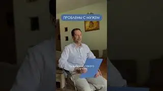 Отношения с мужчиной
