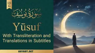 Surat Yūsuf | سورة يُوسُف | Transliteration with 40+ Translation in subtitle