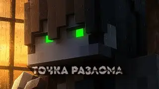 DARK ADVENTURE 2 СЕЗОН 2 СЕРИЯ: СТРУКТУРА ПРАЙМА