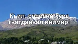 Лезги халкьдин мисалар
