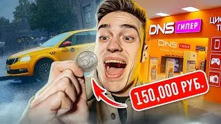 ЗА ЭТИ 5 РУБЛЕЙ МОЖНО КУПИТЬ ВСЁ!