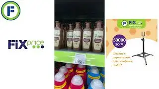 🛍️Что приобрести в Fix price❣️#большой_обзор📽️