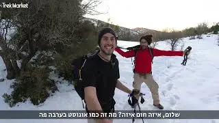 אוהד הנווד | טרק לטיפוס החרמון