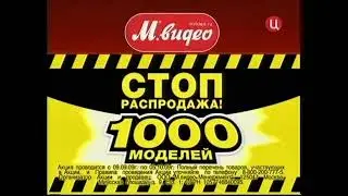 Реклама М.Видео 2009. Стиральная машина Indesit