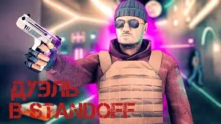 Сыграл дуэль на 1000 голды в стендофф 2/ STANDOFF 2