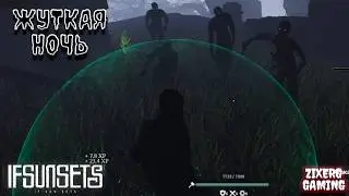 ВТОРАЯ НОЧЬ В АДУ: Орда стала еще больше! | IfSunSets Прохождение #2! RTX 5070 Ti! 2026!