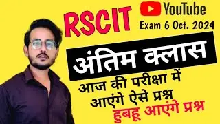 Rscit exam important questions 2024। Rscit exam 6 october 2024। Rscit most questions for 6 october।