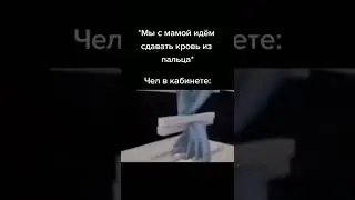 мем из тик тока 