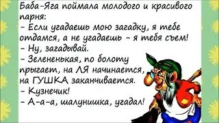 На ДНЯХ моя ЖЕНА сбежала... РЖАЧНЫЙ анекдот дня!