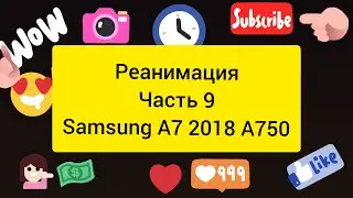 Реанимация часть 9 Samsung A7 2018 A750