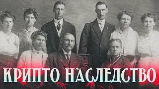 КАК СОХРАНИТЬ КРИПТОВАЛЮТУ ДЛЯ ПОТОМКОВ