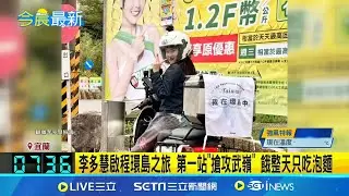 李多慧騎車環島 首站攻武嶺失敗 還餓整天 李多慧淋雨騎6小時