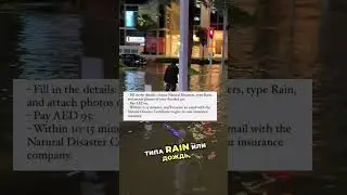 Перешли пострадавшему от дождя 🫶 