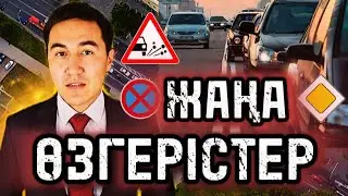 Правадан айырылып қалма Өзгерістерді түсініп ал.