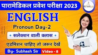 paramedical english class | Paramedical English 2023 vvi Questions | english paramedical questions