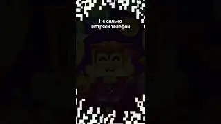 не сильно потряси телефон