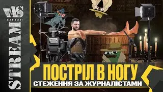 Перешкоджання роботі журналістів - бігусгєйт. Постріл собі в ногу та брехня президента.