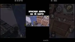 КРАСНАЯ ДВЕРЬ НА 7Й КАРТЕ ТОП ИЛИ НЕТ? #metroroyale #пабг #pubgshorts #pubg #pubgmobile #пубгмобай