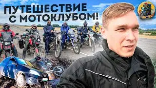 Путешествие на эндуро мотоцикле с Мотоклубом Крепкие Шлемы. 6 мотоциклов. Берлога. Заблудился в лесу