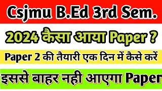 csjmu bed third semester bed exam 2024 exam | csjmu bed third semester paper 2 k taiyari kaise kare