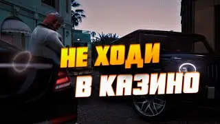 ПРОИГРАЛ ВСЕ ИМУЩЕСТВО В КАЗИНО | MAJESTIC RP