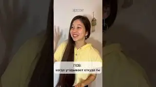 Когда угадывают откуда ты #германия #немецкий