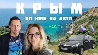 Отдых в Крыму на машине, ч.4: Алупка, Балаклава