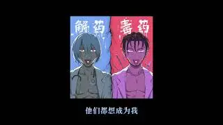 毒药☩解药 TOYOKI / thomeboydontkill