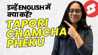Tapori, Pheku & Chamche को English में क्या कहेंगे? Daily Use English Words & sentences 