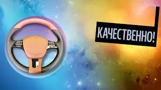 . Как Сделать Руль Спортивным? (Правила 2020)