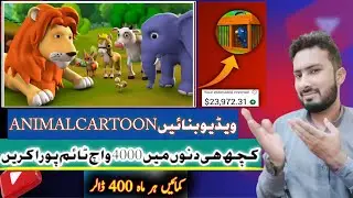 Animation video kaise banaye | Animal cartoon video kaise banaye ||cartoon video kaise banaye