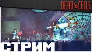 Коллекционер, я все еще иду! \ Dead Cells 1.2.9 Beta 5 BC