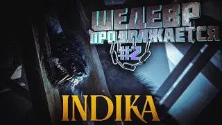БЕЗДУШНАЯ СОБАКА - INDIKA - #2