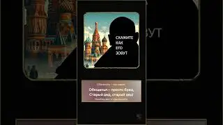 Скажите, как его зовут.