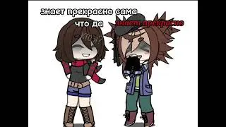 странно что видео без монтажа набирают около 2k просмотров.. #гача #гачалайф #можнорек #актив