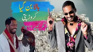 Bala Ban Gya Crore Pati|| Baly Ne Kon Si Game Kheli?||
