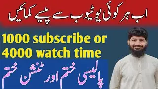 YouTube new monetization policy 2023 || subscriber and watch time change|| |@digitalUrduLab|