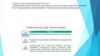 Гиперсілтеме 6 сынып