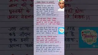 Teachers day shayari ||शिक्षक दिवस शायरी ||Teachers day shayari 2024 ||5 September shayari 2024
