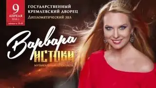 ВАРВАРА акустический концерт 