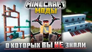 Моды, о которых вы НЕ слышали! №6