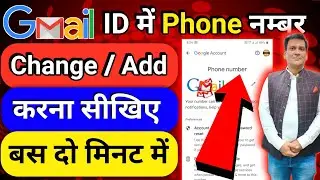Gmail id me mobile number kaise change kare | Gmail id me mobile number kaise add kare