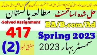aiou code 417 solved assignment No  Spring 2023 || 417 assignment no 2 solution spring 2023 PDF