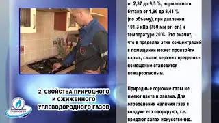 Свойства природного и сжиженного углеводородного газов