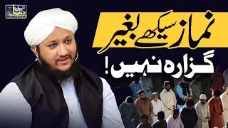 Namaz Seekhe Baghair Guzara Nahi | Namaz Ke Masail | Deen Aur Dunya | Allama Bilal Saleem Qadri