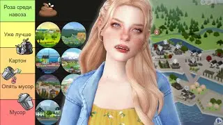 All Sims 4 cities suck 👺 City Ratings