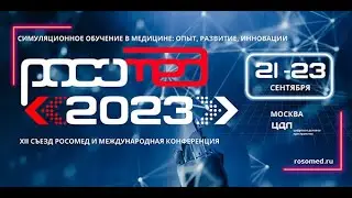 21-23 сентября - РОСОМЕД-2023.