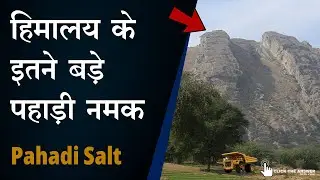 काला नमक, पहाड़ी नमक क्या होता है, Mountain Salt