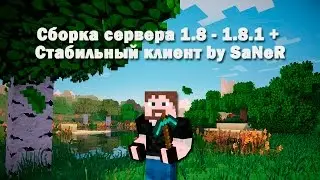 Сборка сервера 1.8 - 1.8.1 + Стабильный клиент в Minecraft by SaNeR