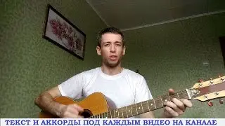 Король и шут - Камнем по голове (гитара, кавер дд)